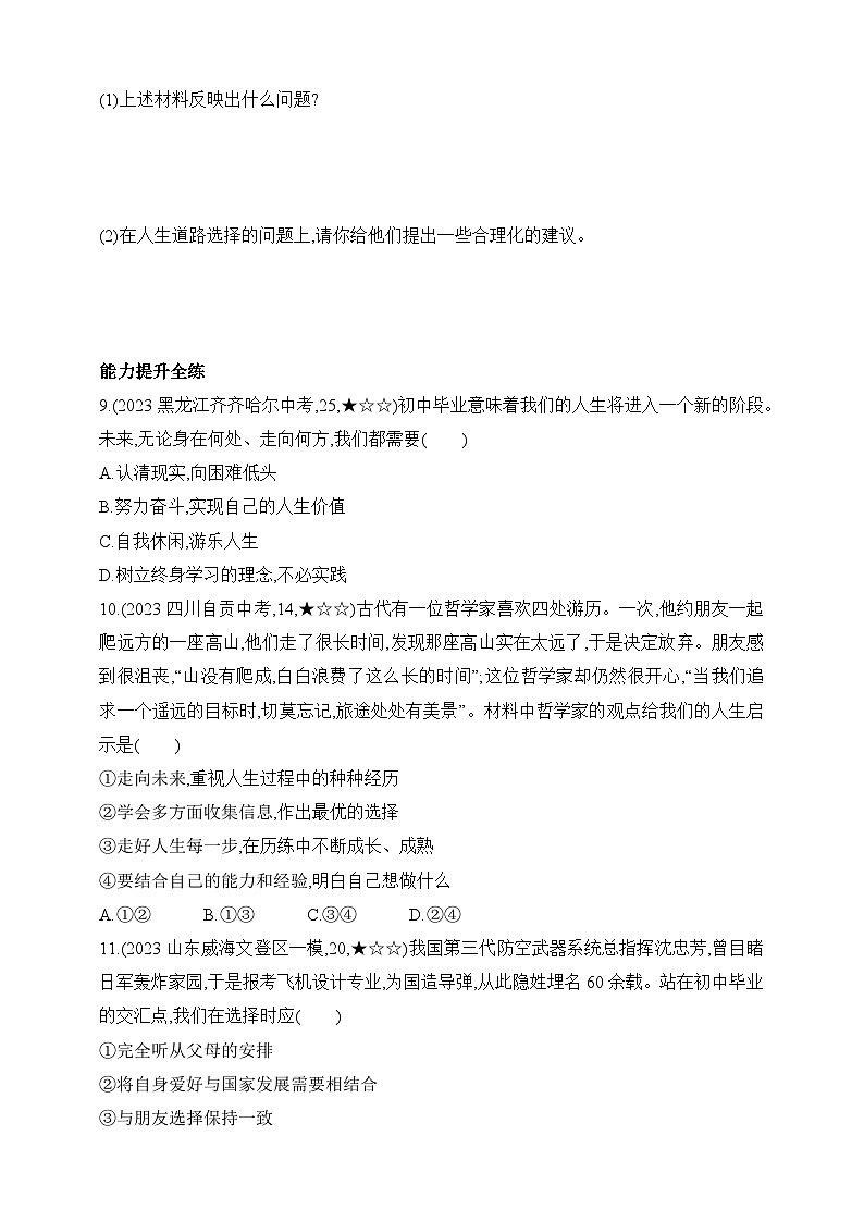 统编版五四学制道德与法治九年级下学期7.1回望成长  课时练（含解析）第3页