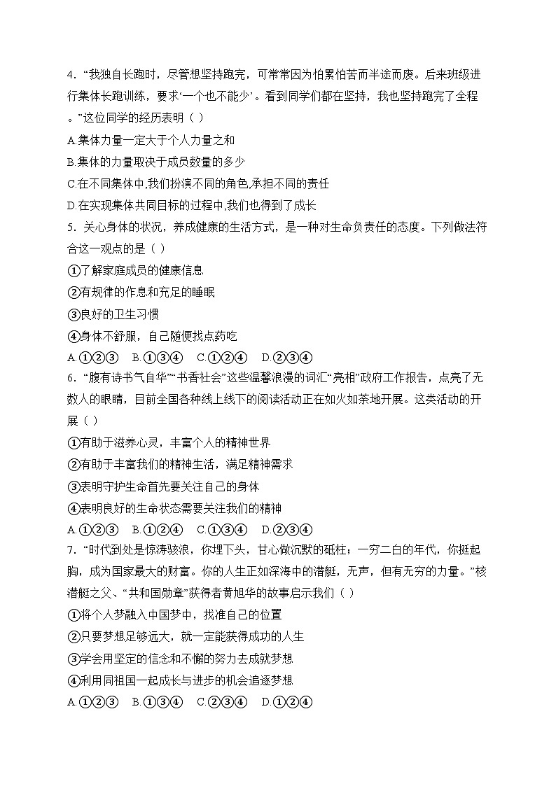 安徽省宿州市埇桥区2024-2025学年七年级上学期1月期末考试道德与法治试卷(含答案)第2页
