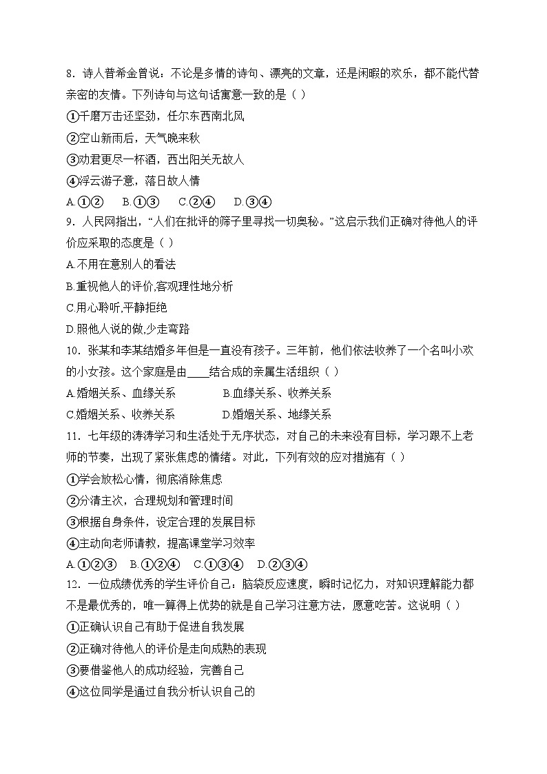 安徽省宿州市埇桥区2024-2025学年七年级上学期1月期末考试道德与法治试卷(含答案)第3页