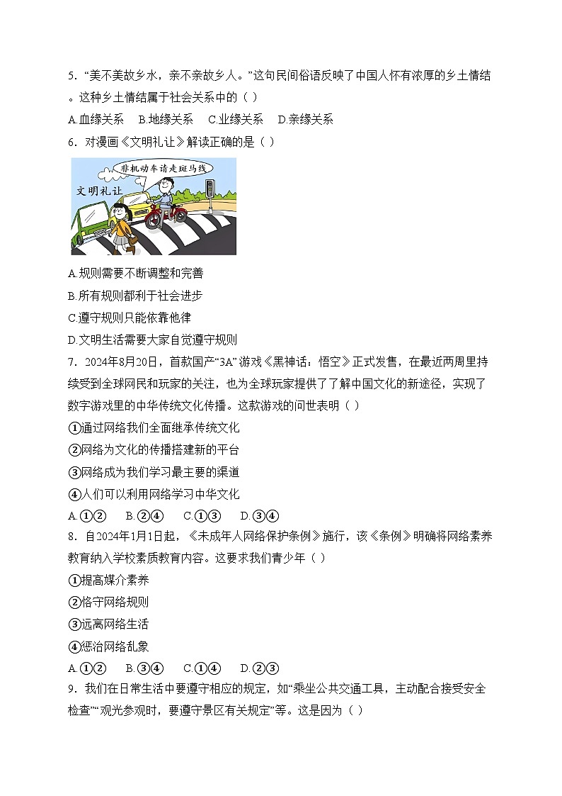 江苏省扬州市仪征市2024-2025学年八年级上学期期末考试道德与法治试卷(含答案)第2页