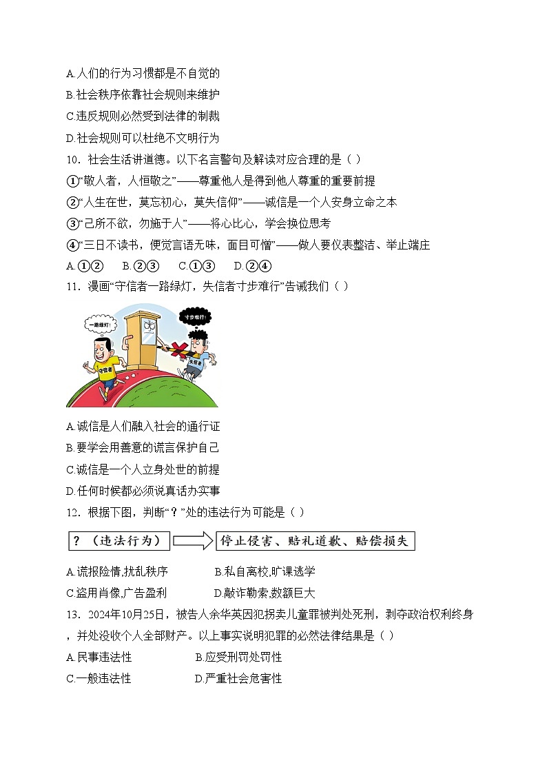 江苏省扬州市仪征市2024-2025学年八年级上学期期末考试道德与法治试卷(含答案)第3页