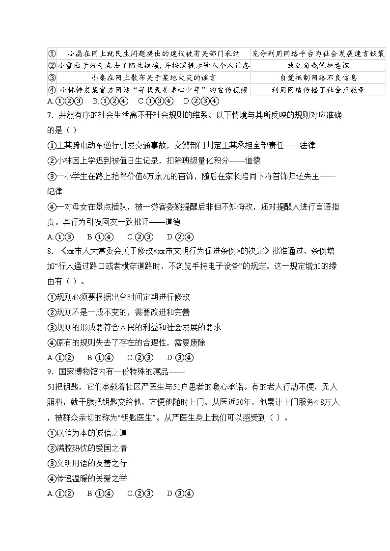 山东省德州市禹城市2024-2025学年八年级上学期期末考试道德与法治试卷(含答案)第2页
