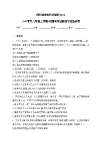 四川省绵阳市涪城区2024-2025学年八年级上学期1月期末考试道德与法治试卷(含答案)