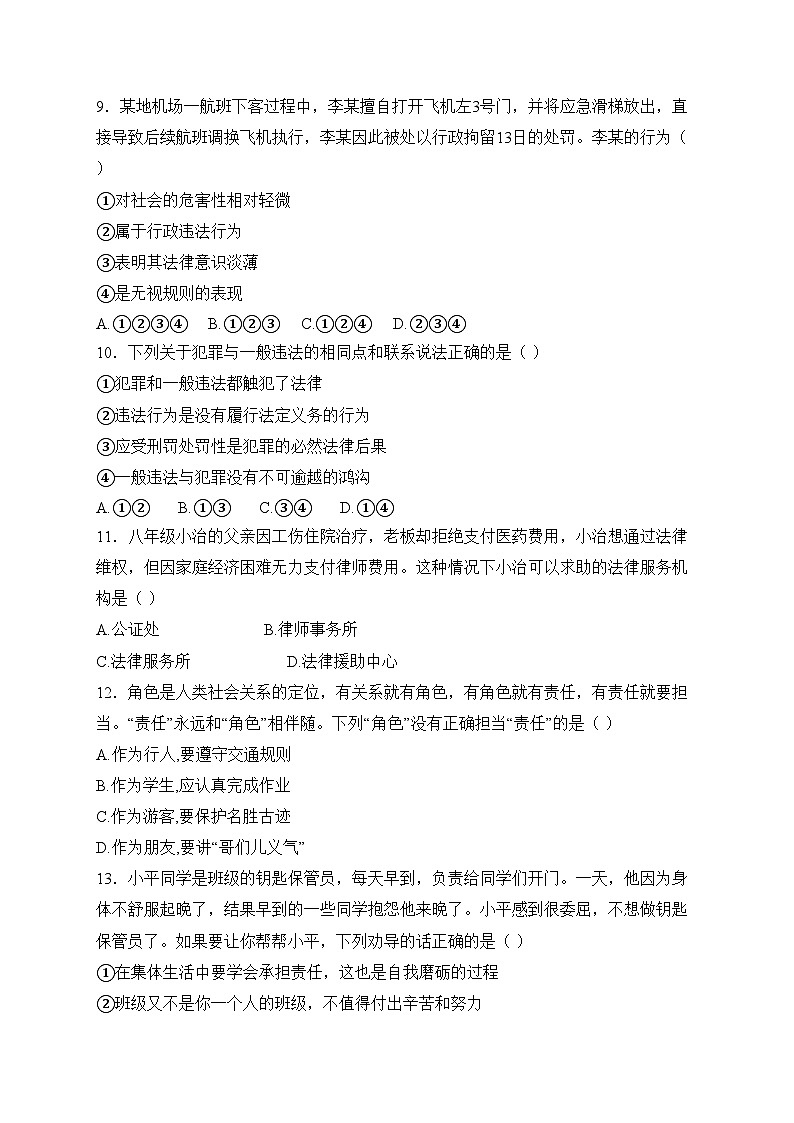 四川省绵阳市涪城区2024-2025学年八年级上学期1月期末考试道德与法治试卷(含答案)第3页
