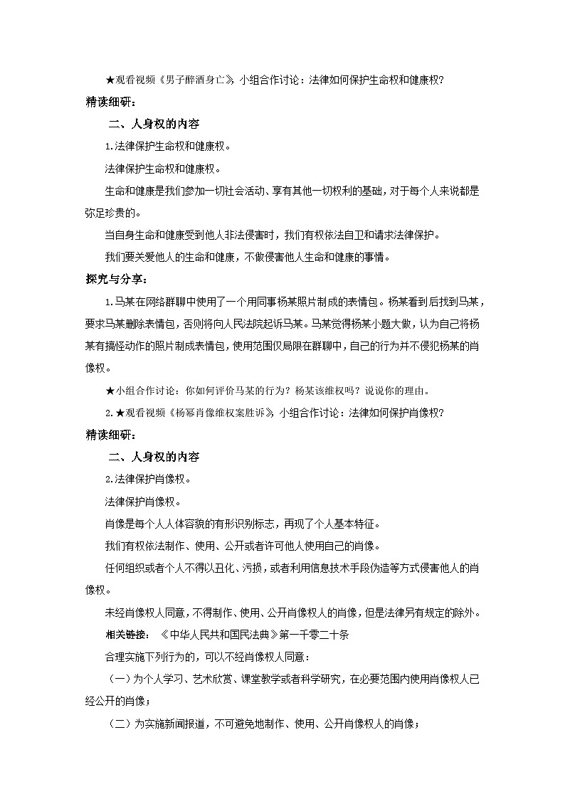 【公开课】人教版（2025）道德与法治七年级下册4.10.2《保护人身权》教学设计第2页