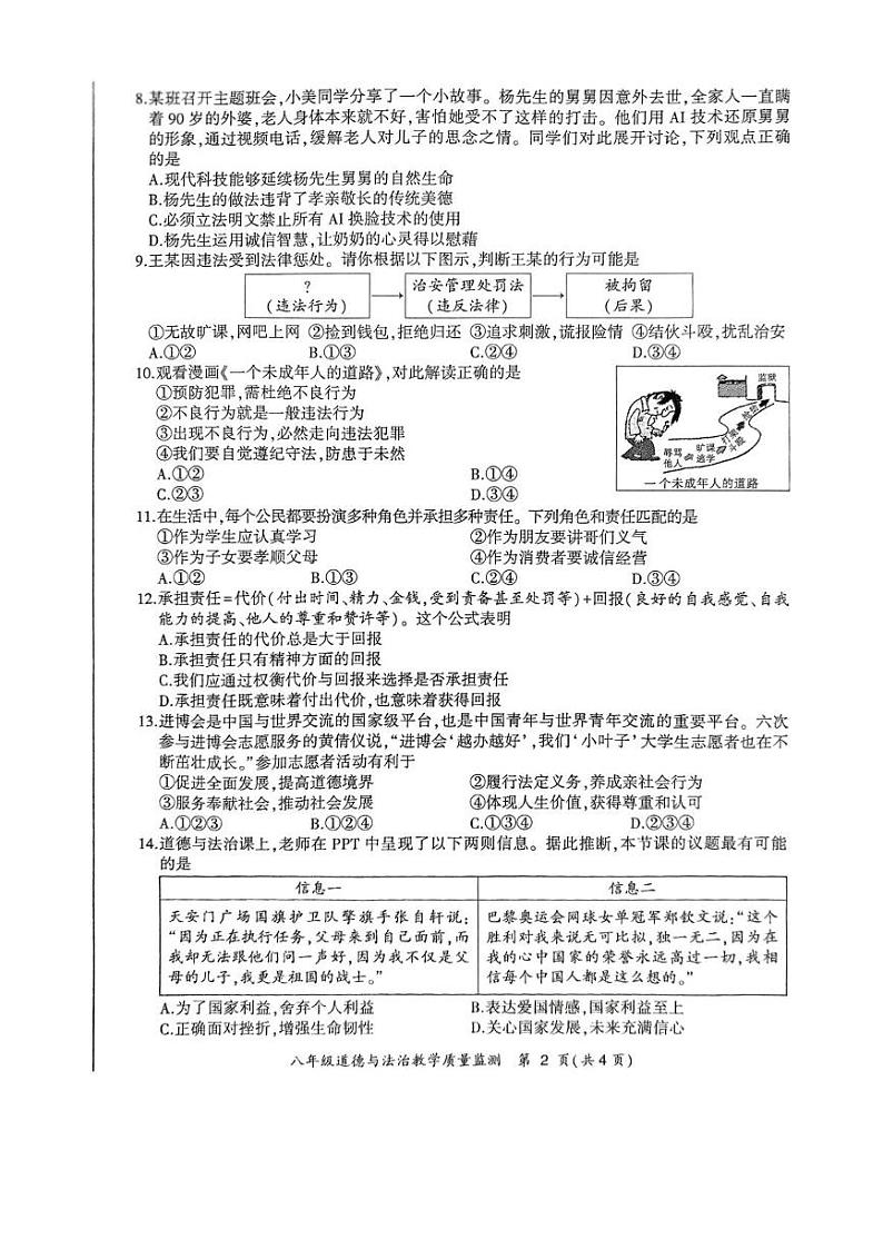 安徽省亳州市利辛县2024-2025学年八年级上学期1月期末道德与法治试题第2页