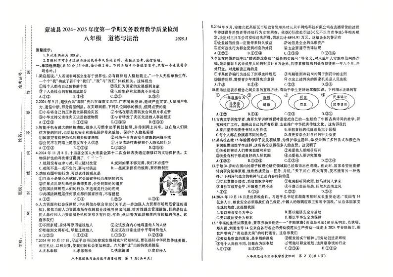 八政第1页