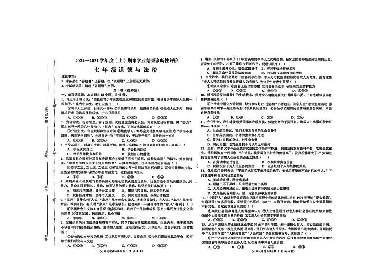 安徽省阜阳市2024-2025学年七年级上学期1月期末道德与法治试题第1页