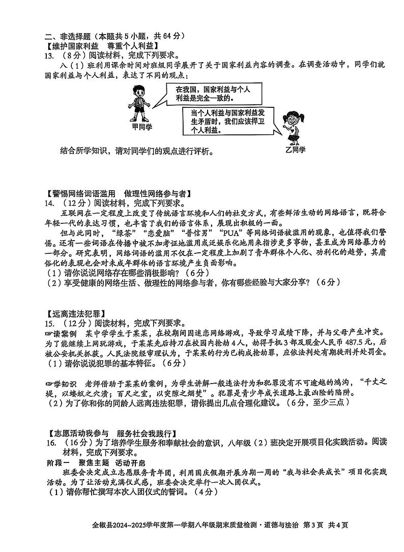 安徽省滁州市全椒县2024-2025学年八年级上学期1月期末道德与法治试题第3页