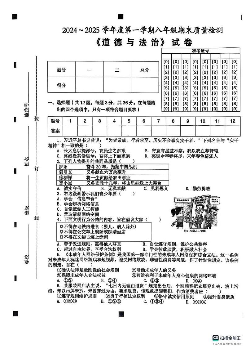 安徽省淮南市八公山区2024-2025学年八年级上学期期末道德与法治试卷第1页
