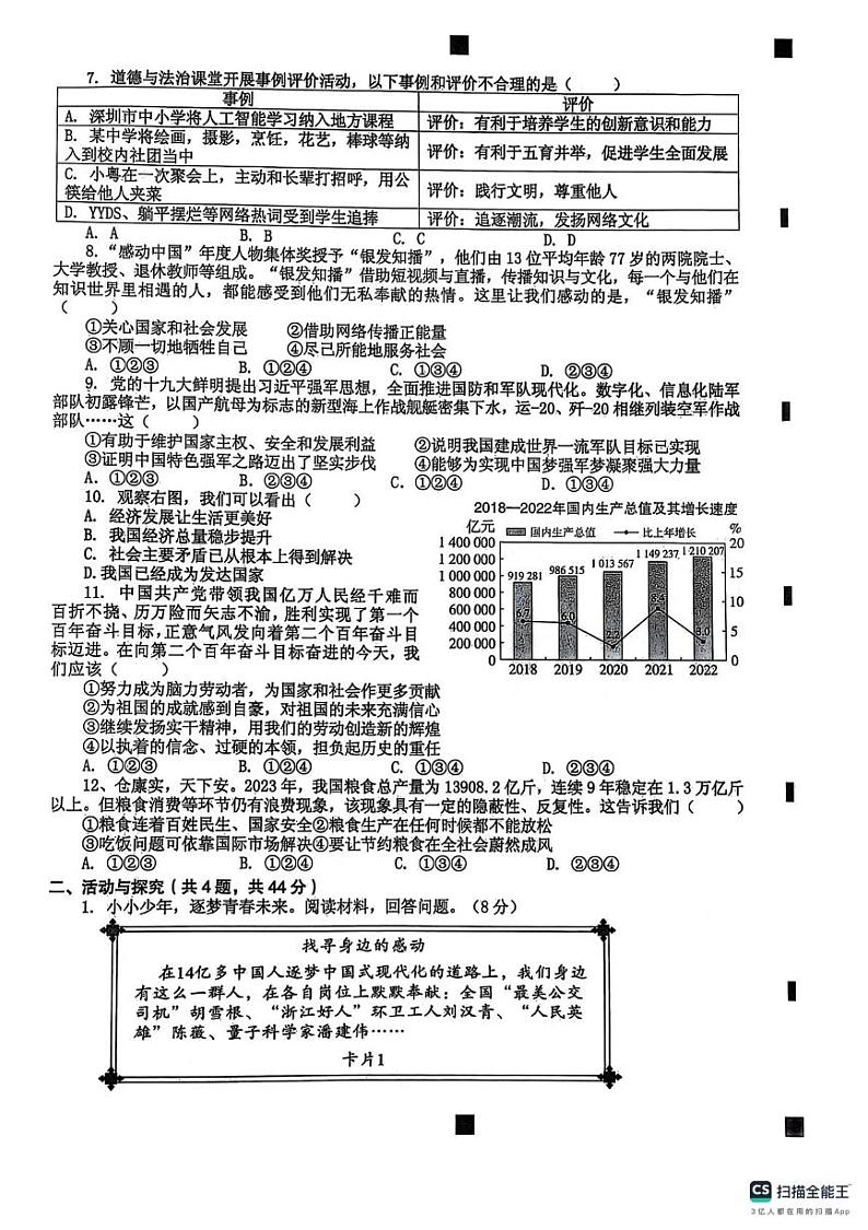 安徽省淮南市八公山区2024-2025学年八年级上学期期末道德与法治试卷第2页