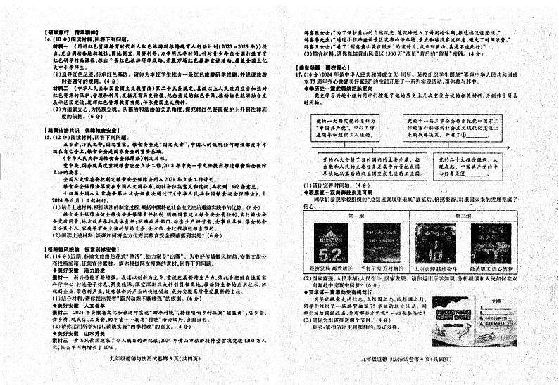 安徽省六安市霍邱县2024-2025学年九年级上学期1月期末道德与法治试题第2页
