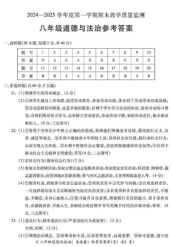 LX郎溪八年级道法第1页