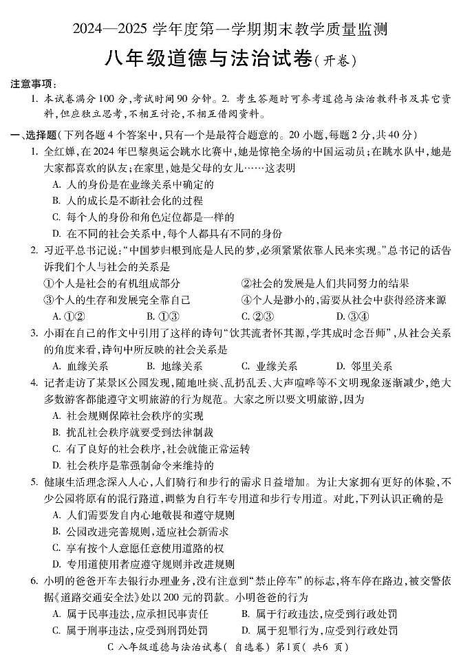 8LX郎溪八年级道法第1页