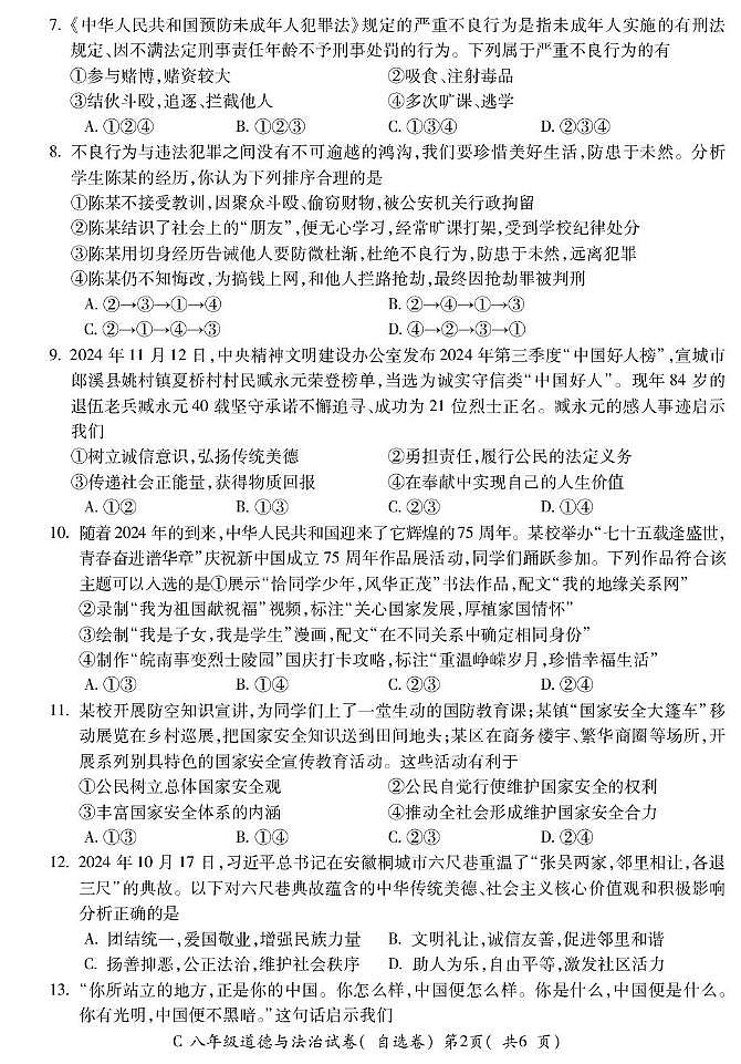 8LX郎溪八年级道法第2页