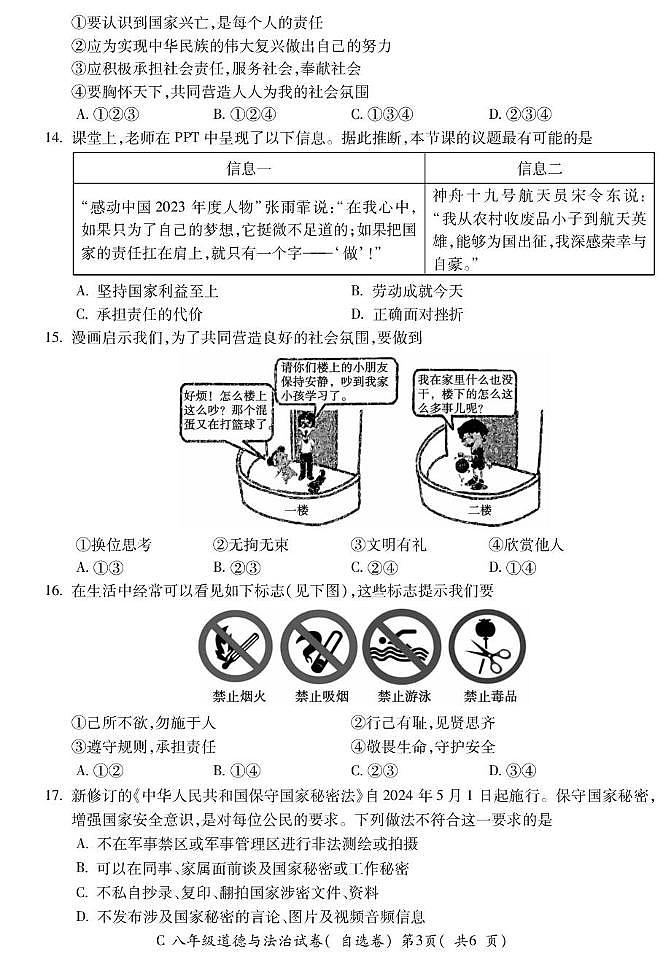 8LX郎溪八年级道法第3页