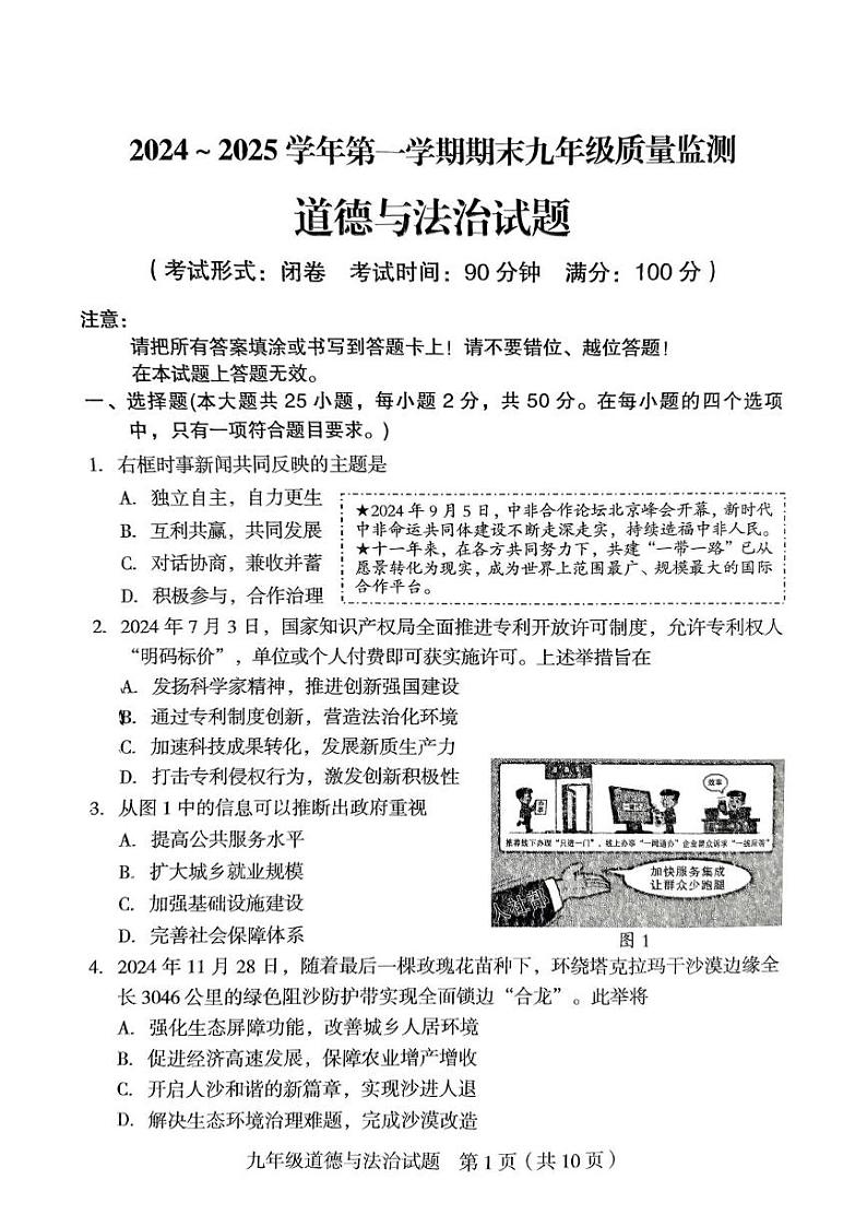 福建省龙岩市新罗区2024-2025学年九年级上学期1月期末道德与法治试题第1页