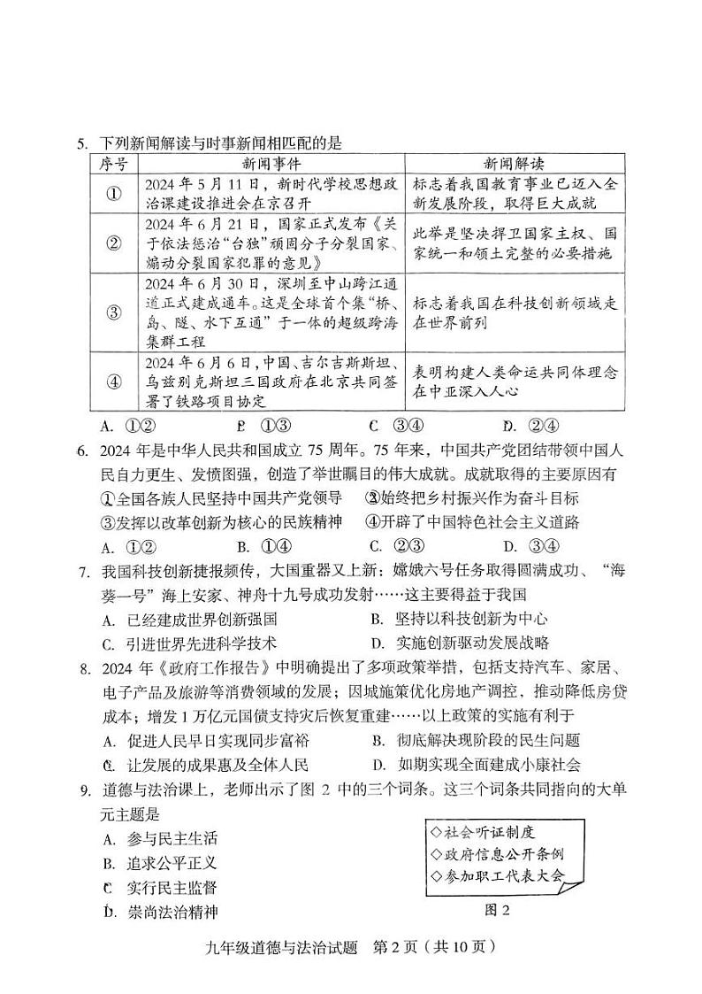 福建省龙岩市新罗区2024-2025学年九年级上学期1月期末道德与法治试题第2页