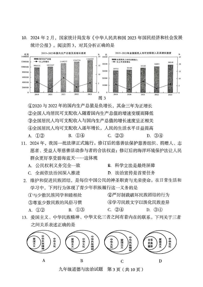 福建省龙岩市新罗区2024-2025学年九年级上学期1月期末道德与法治试题第3页