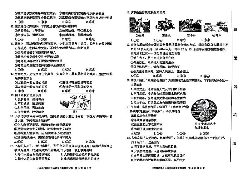 福建省宁德市 2024-2025学年七年级上学期期末考试道德与法治试卷第2页