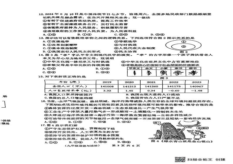 福建省泉州市永春县2024-2025学年九年级上学期期末道德与法治试卷第2页