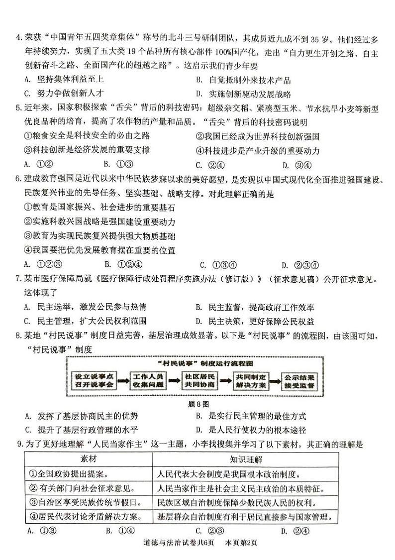 广东省佛山市南海区2024-2025学年九年级上学期期末监测道德与法治试卷第2页