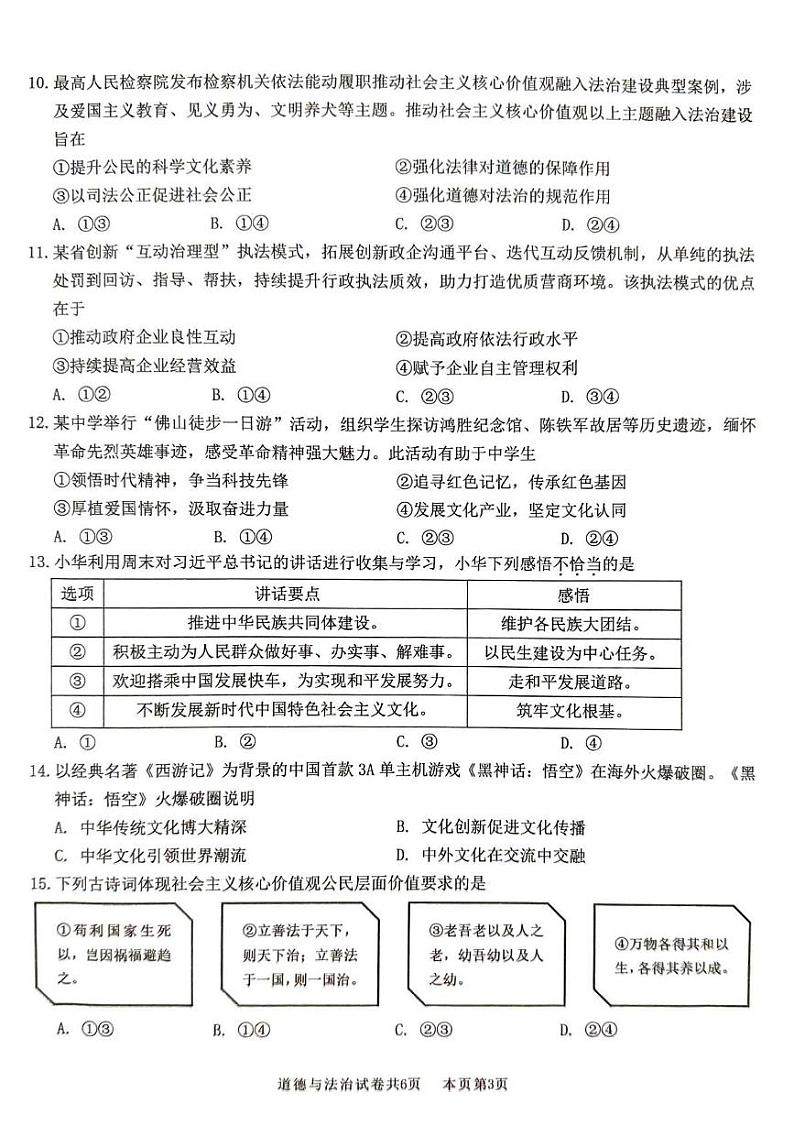 广东省佛山市南海区2024-2025学年九年级上学期期末监测道德与法治试卷第3页