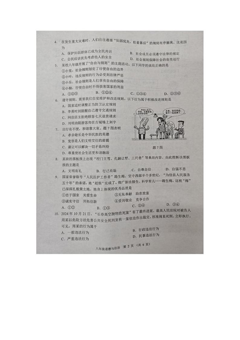广东省佛山市顺德区2024-2025学年八年级上学期期末道德与法治试卷第2页