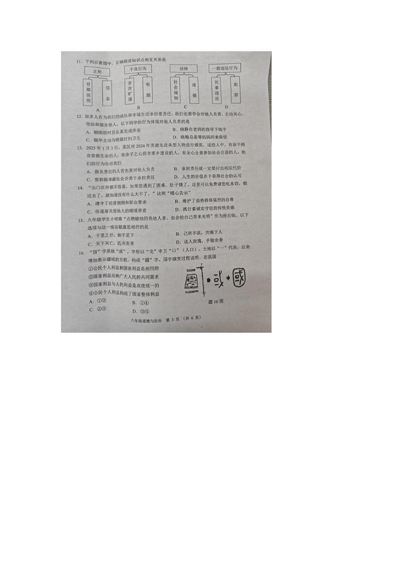 广东省佛山市顺德区2024-2025学年八年级上学期期末道德与法治试卷第3页