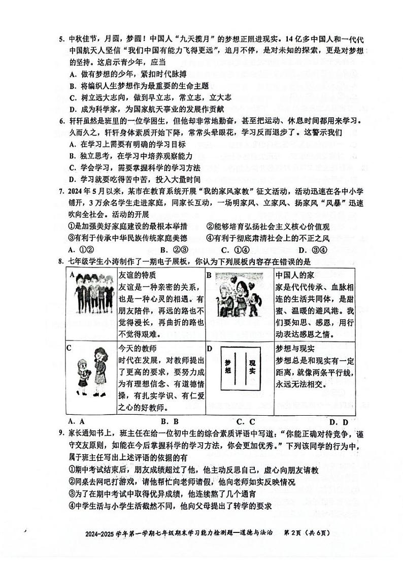 广东省梅州市五华县2024-2025学年七年级上学期1月期末道德与法治试题第2页