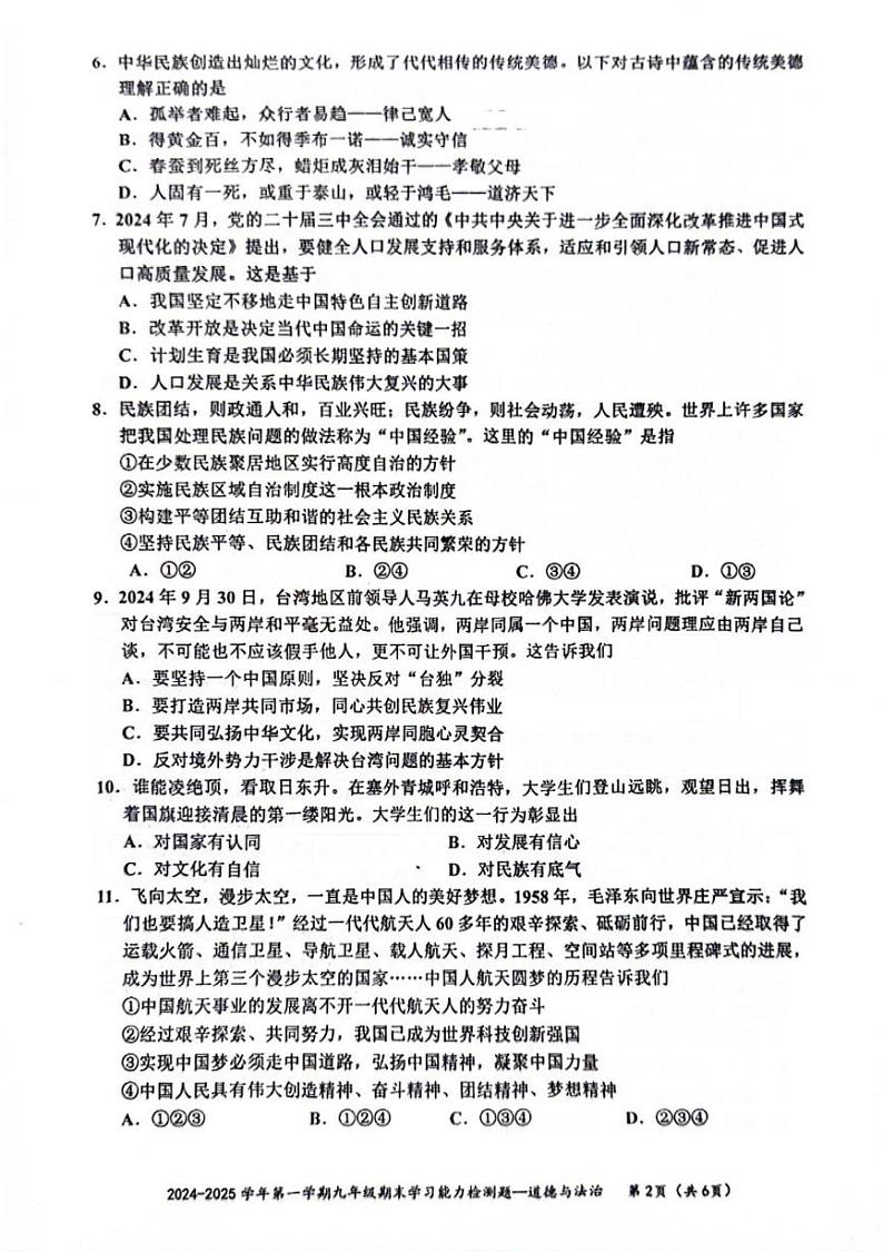 广东省梅州市五华县2024-2025学年九年级上学期1月期末道德与法治试题第2页