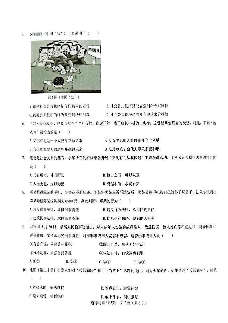 广东省肇庆市2024-2025学年八年级上学期期末道德与法治试卷第2页