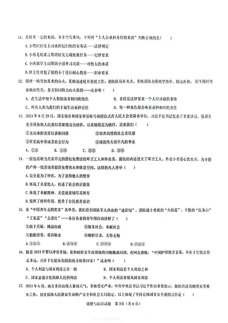 广东省肇庆市2024-2025学年八年级上学期期末道德与法治试卷第3页