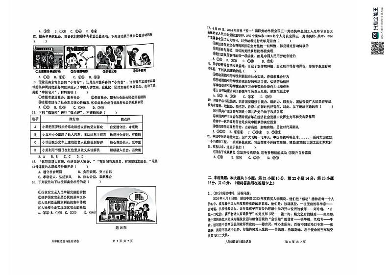 广东省肇庆市鼎湖区2024-2025学年八年级上学期期末统考道德与法治试卷第2页