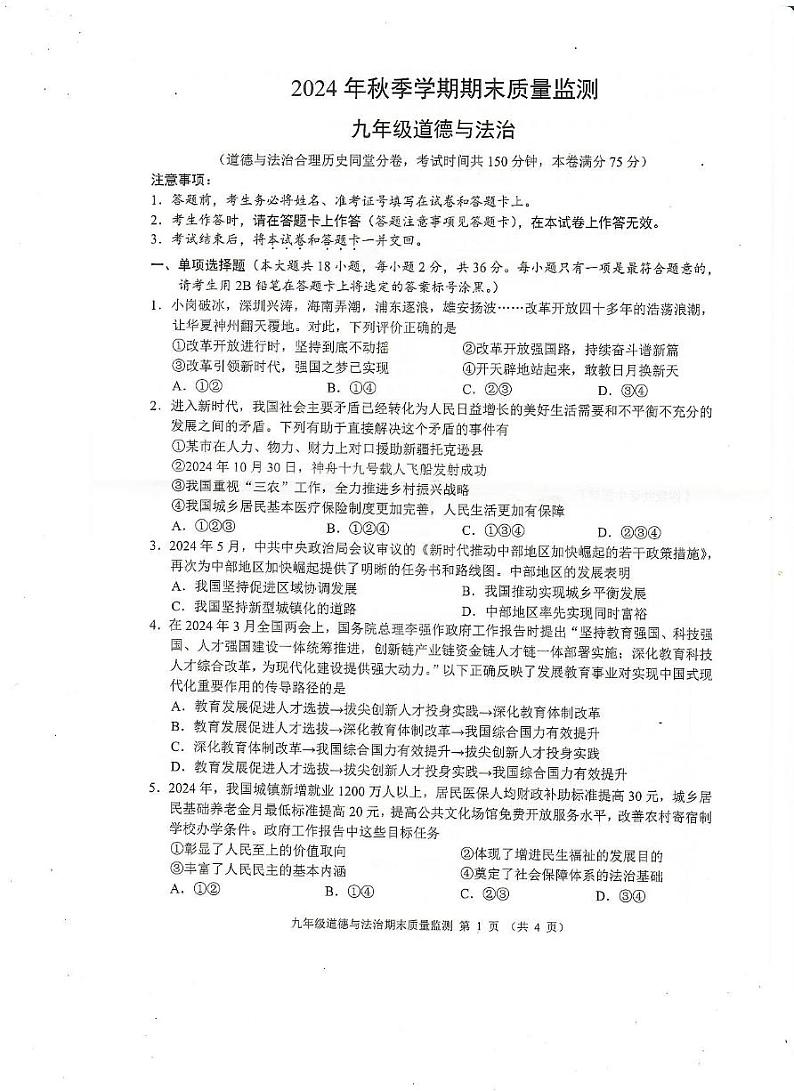 广西崇左市扶绥县 2024-2025学年九年级上学期期末检测道德与法治试题第1页