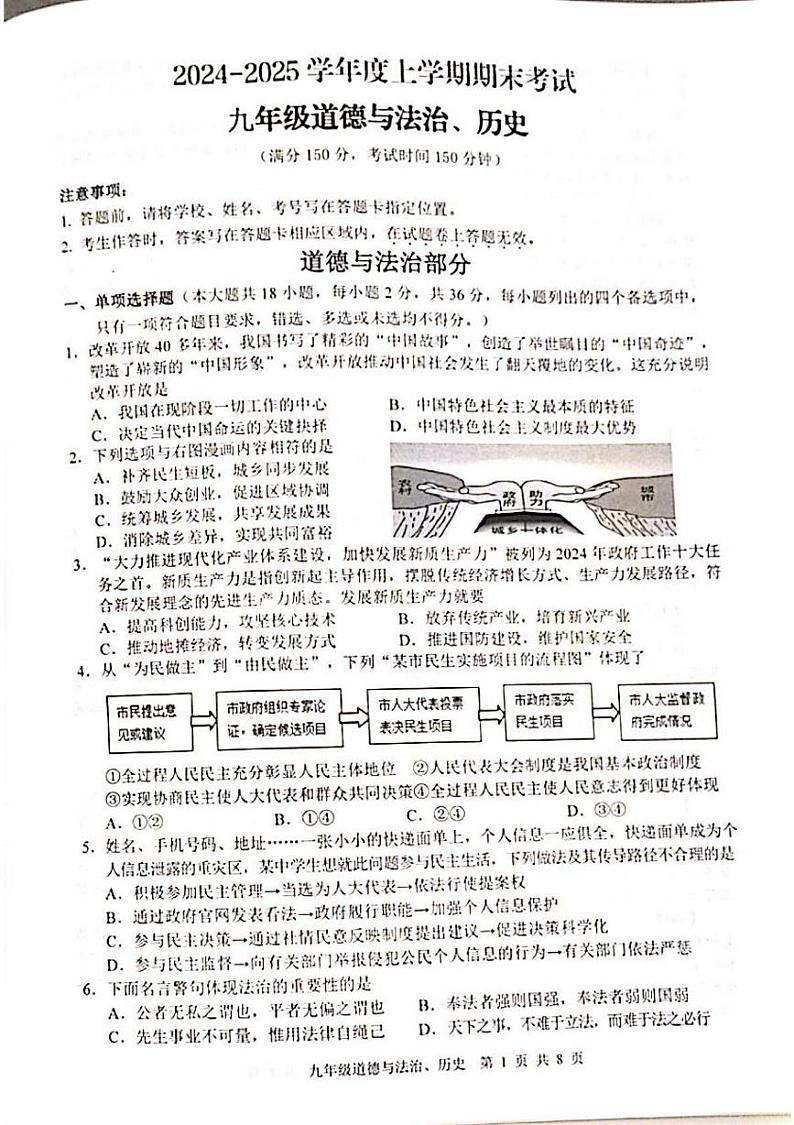 广西壮族自治区梧州市 2024-2025学年九年级上学期1月期末道德与法治试题第1页