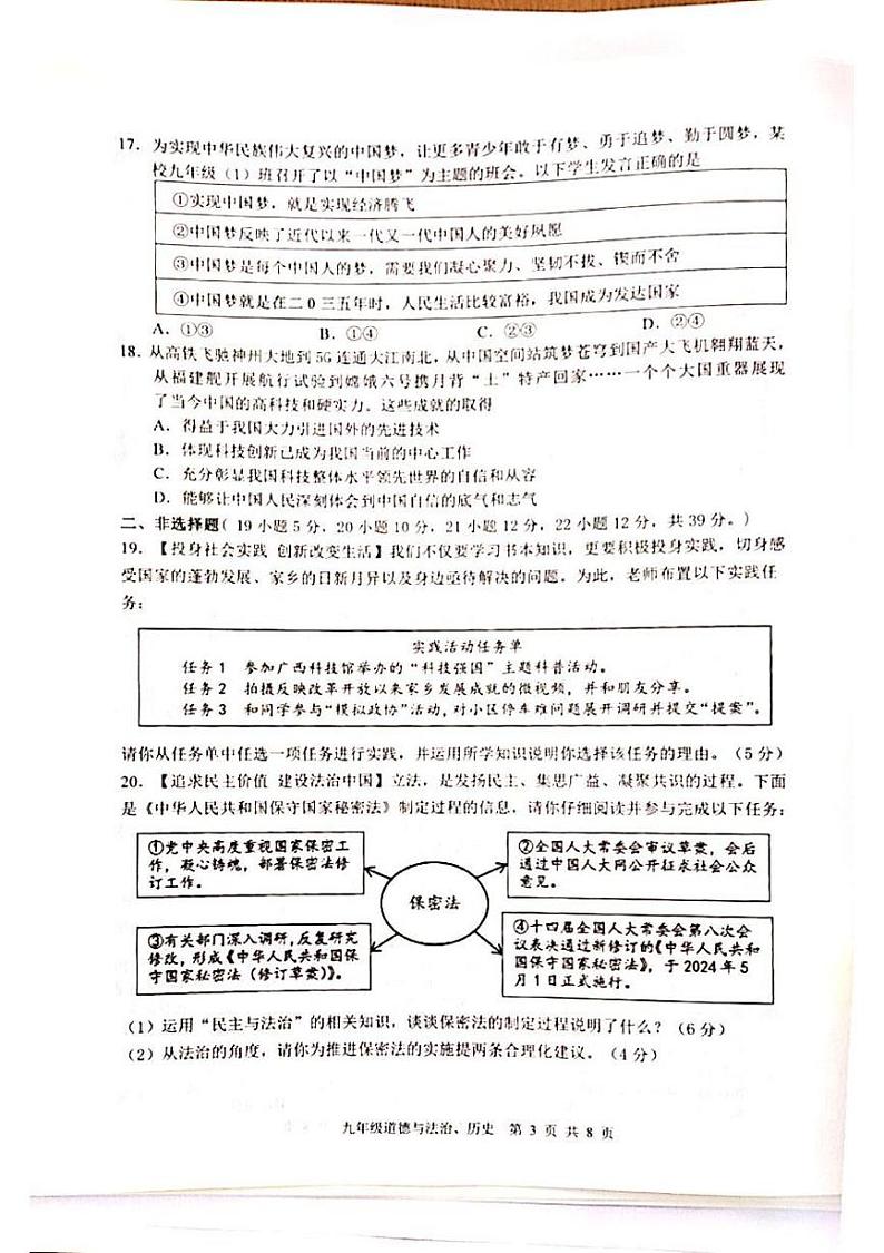 广西壮族自治区梧州市 2024-2025学年九年级上学期1月期末道德与法治试题第3页