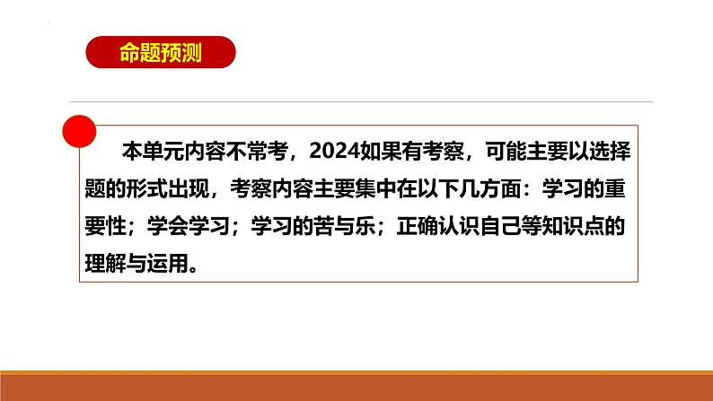 专题01 成长的节拍--中考道德与法治一轮复习全考点精讲课件（部编版）第4页