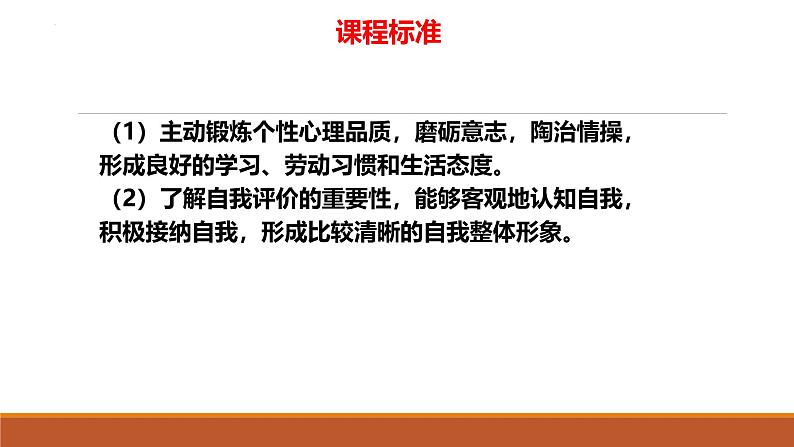 专题01 成长的节拍--中考道德与法治一轮复习全考点精讲课件（部编版）第5页