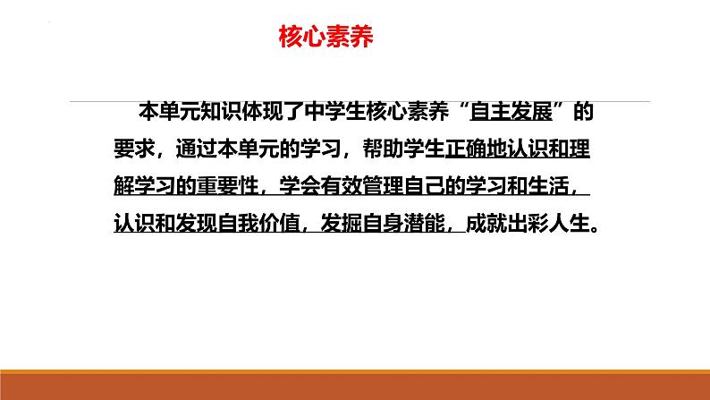 专题01 成长的节拍--中考道德与法治一轮复习全考点精讲课件（部编版）第6页