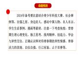专题03 青春时光--中考道德与法治一轮复习全考点精讲课件（部编版）
