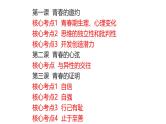 专题03 青春时光--中考道德与法治一轮复习全考点精讲课件（部编版）