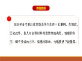 专题04 做情绪情感的主人--中考道德与法治一轮复习全考点精讲课件（部编版）