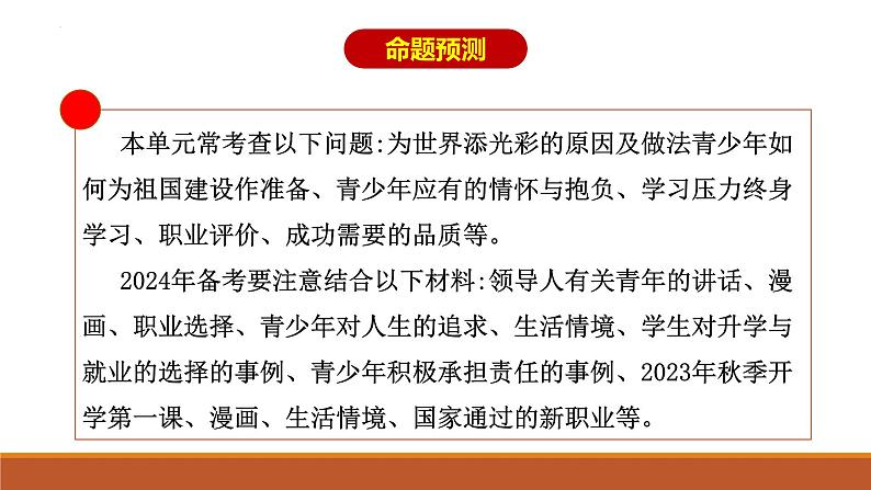 专题05 走向未来的少年--中考道德与法治一轮复习全考点精讲课件（部编版）第2页