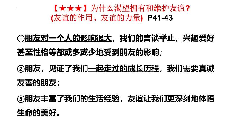 专题06 友谊的天空--中考道德与法治一轮复习全考点精讲课件（部编版）第8页