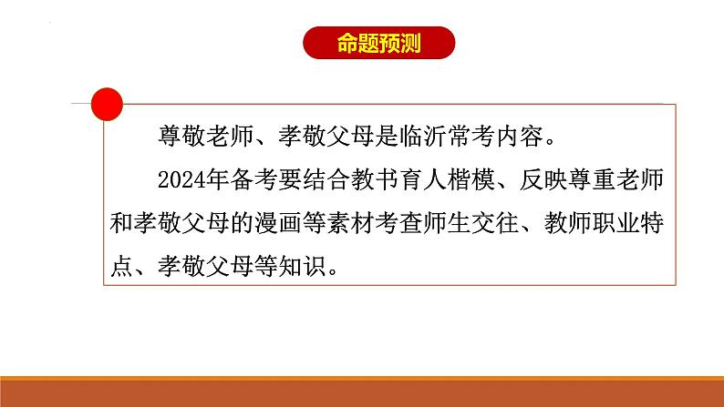 专题07 师长的情谊--中考道德与法治一轮复习全考点精讲课件（部编版）第3页