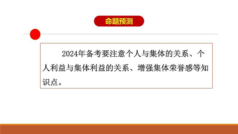 专题08 在集体中成长--中考道德与法治一轮复习全考点精讲课件（部编版）第2页