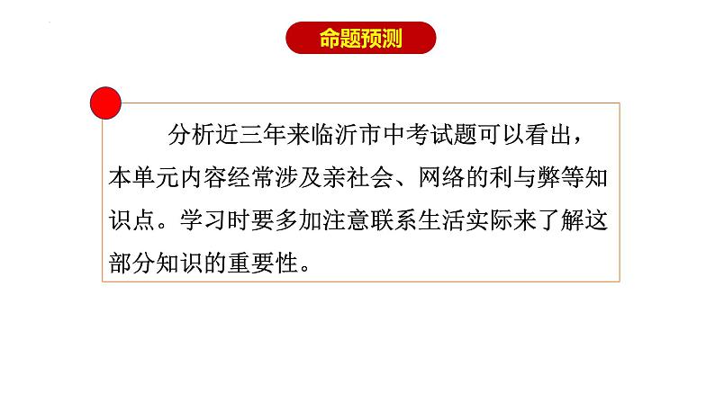 专题09 走进社会生活--中考道德与法治一轮复习全考点精讲课件（部编版）第3页