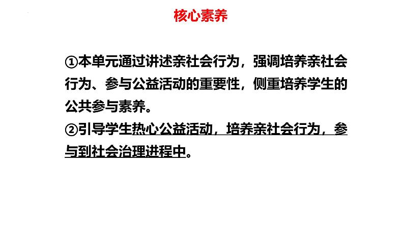 专题09 走进社会生活--中考道德与法治一轮复习全考点精讲课件（部编版）第4页