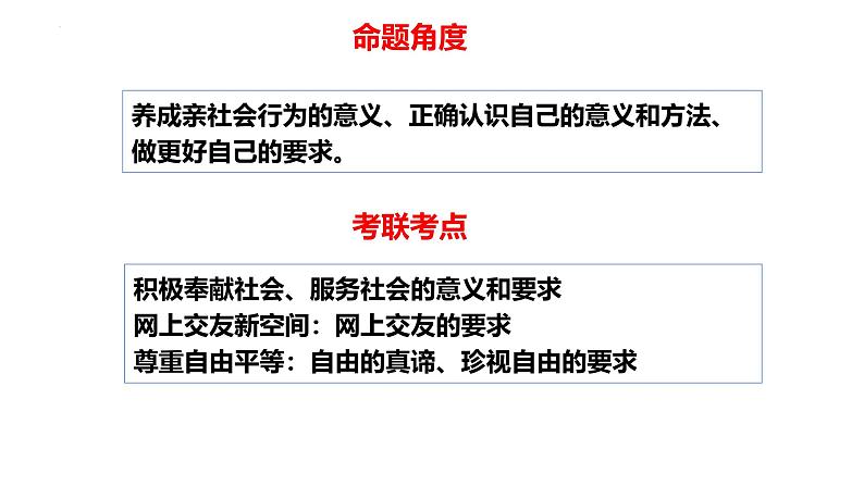 专题09 走进社会生活--中考道德与法治一轮复习全考点精讲课件（部编版）第5页